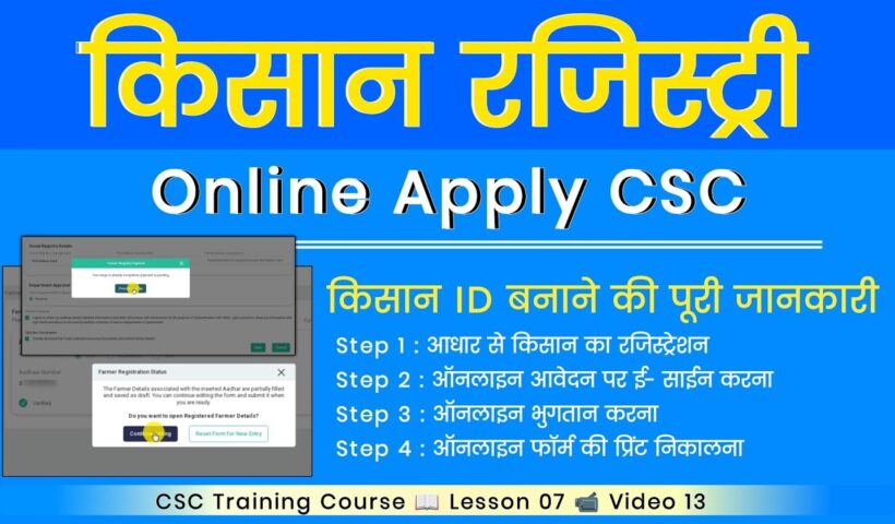 Farmer ID Registration Online CSC | Farmer Registry Kaise Kare | Farmer ID Kaise Banaye CSC Se 👨‍🌾