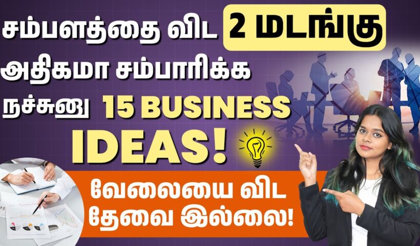 Don't Miss These 15 Golden Business Ideas for 2025! | Best Business Ideas in Tamil