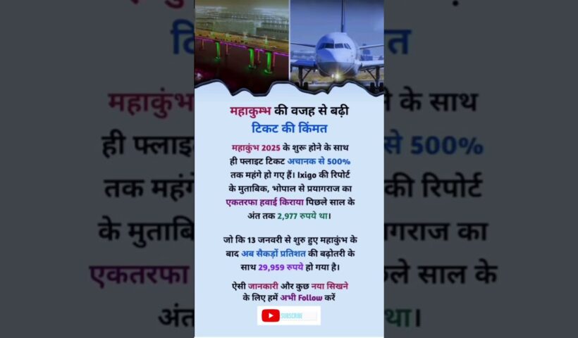 महाकुम्भ की वजह से बढ़ी टिकट की कीमत।।#ytshort#motivation#finance#business#businessidea#succes