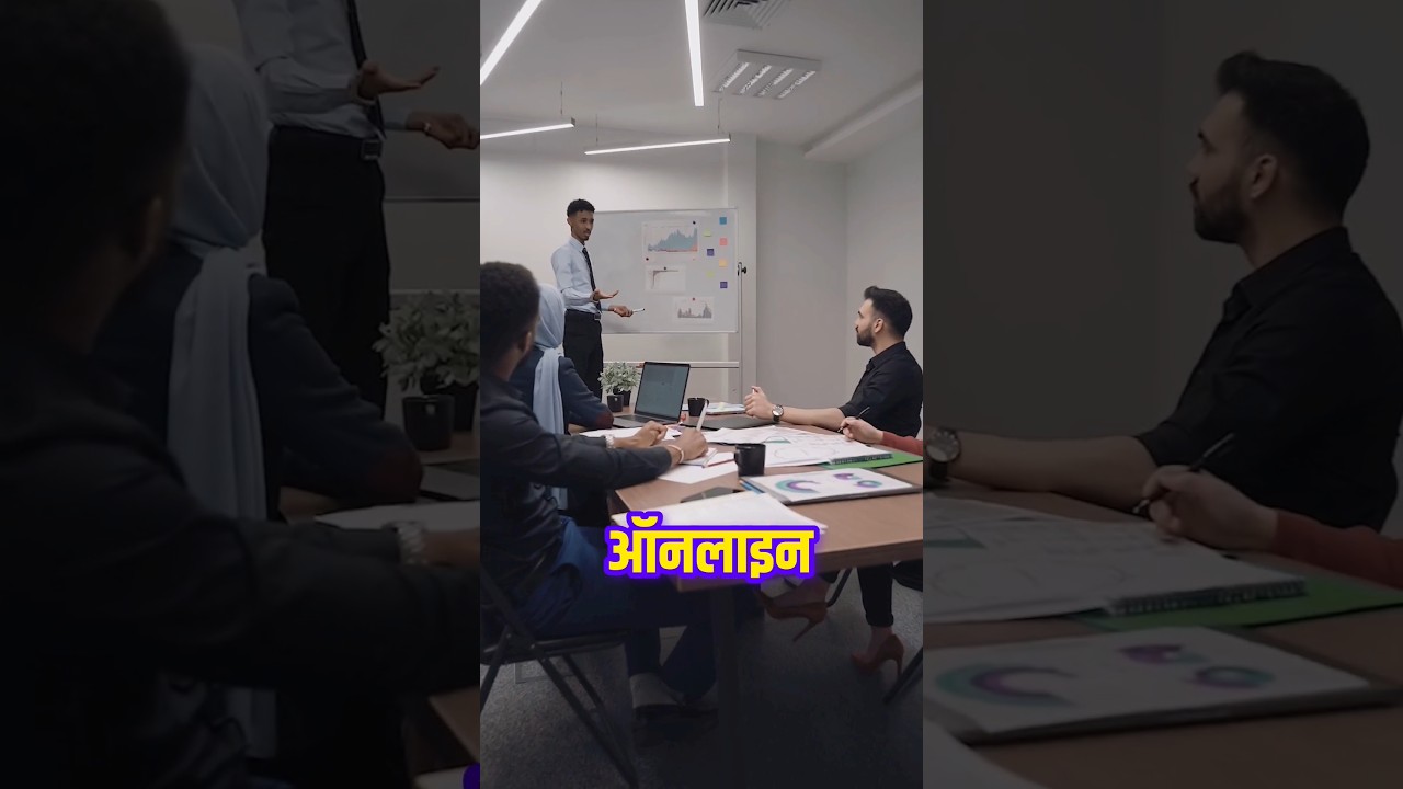 ऑनलाइन बिजनेस कैसे करें | Online Business Kaise Kare #online #OnlineBusiness #shorts 1 ऑनलाइन बिजनेस कैसे करें | Online Business Kaise Kare #online #OnlineBusiness #shorts