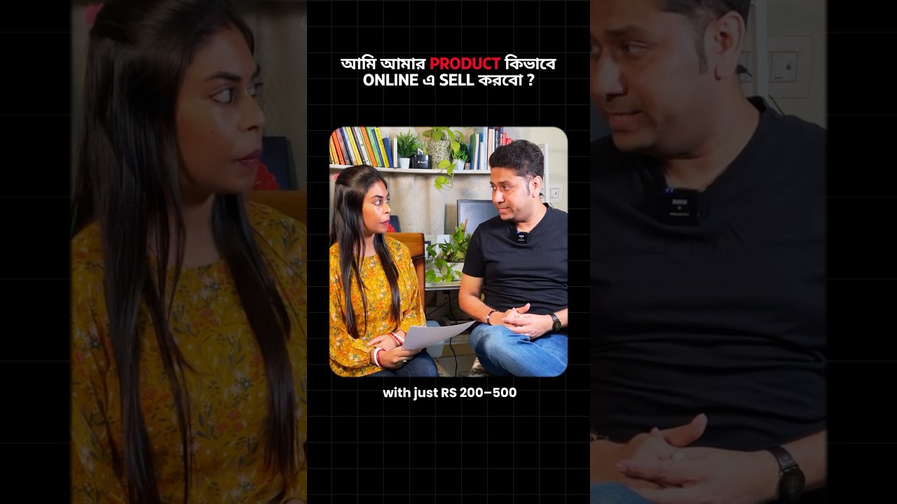 How to Start Online Business in Bengali - অনলাইন ব্যবসা কিভাবে শুরু করবেন? 1