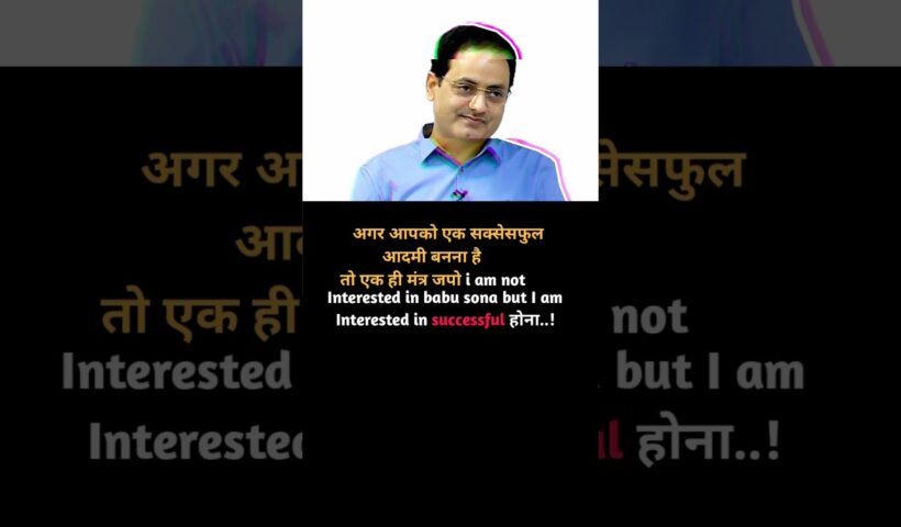 सक्सेसफुल बनना है तो इस मंत्र का जाप करें #shorts #motivation #business @businessmantra12