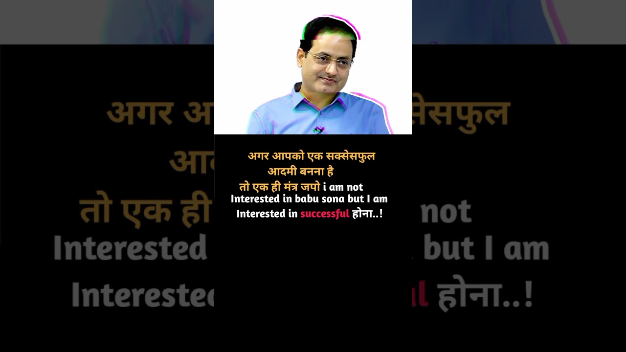 सक्सेसफुल बनना है तो इस मंत्र का जाप करें #shorts #motivation #business @businessmantra12