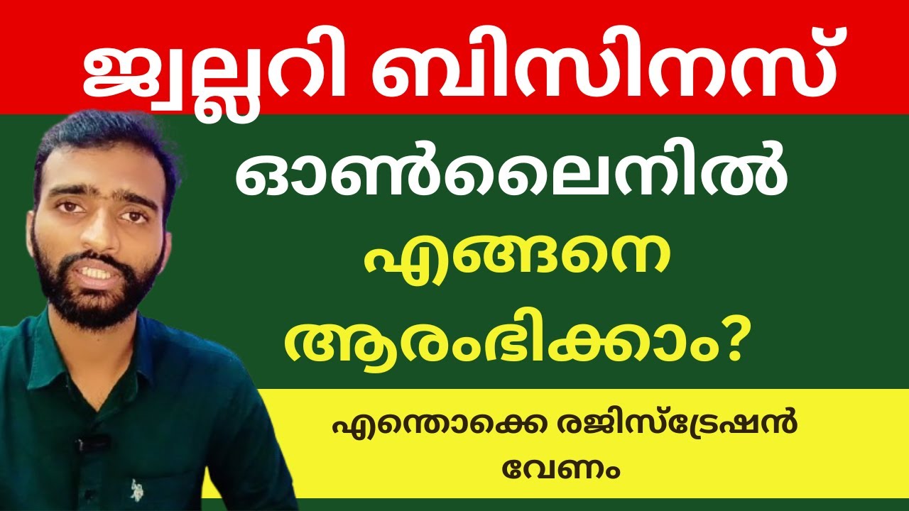 How to Start a Jewelry Business Online Malayalam 1