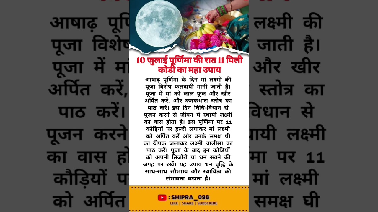 10 जुलाई पूर्णिमा की रात 11 पिली कोडी का महा उपाय#ram #hanuman #mahadev #bhakti #shorts #viral #fyp