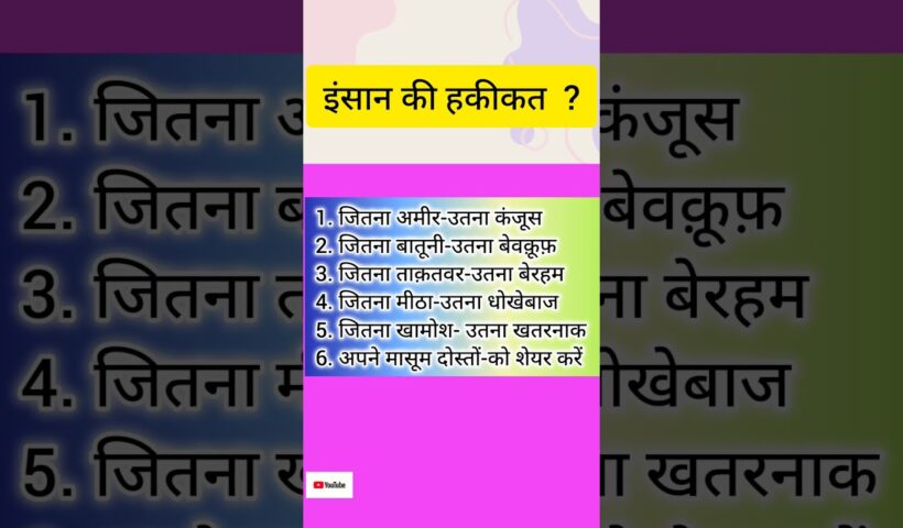 इंसान का हकीकत! जितना अमीर उतना कंजूस #Successlife44