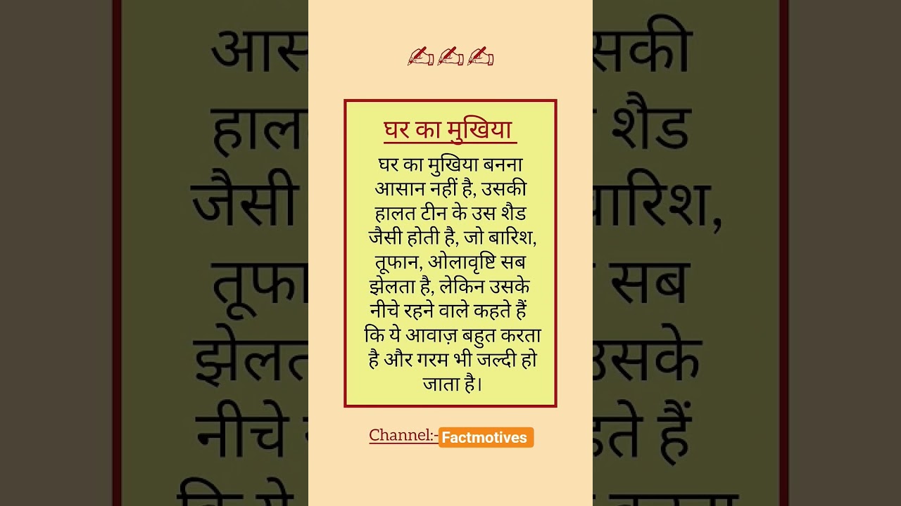 घर का मुखिया #shorts #motivation #jayakishori 1 घर का मुखिया #shorts #motivation #jayakishori