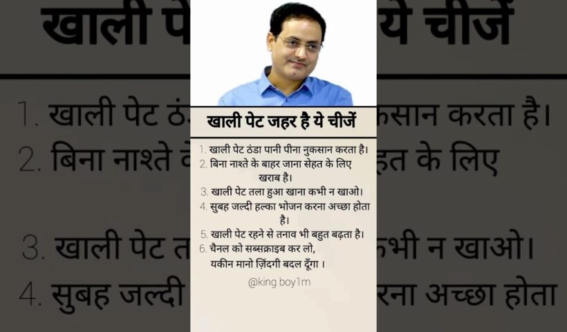 khali pet ye chije jehar hai #motivation #shorts #video #subscribe #my #youtube #channel 5 khali pet ye chije jehar hai #motivation #shorts #video #subscribe #my #youtube #channel