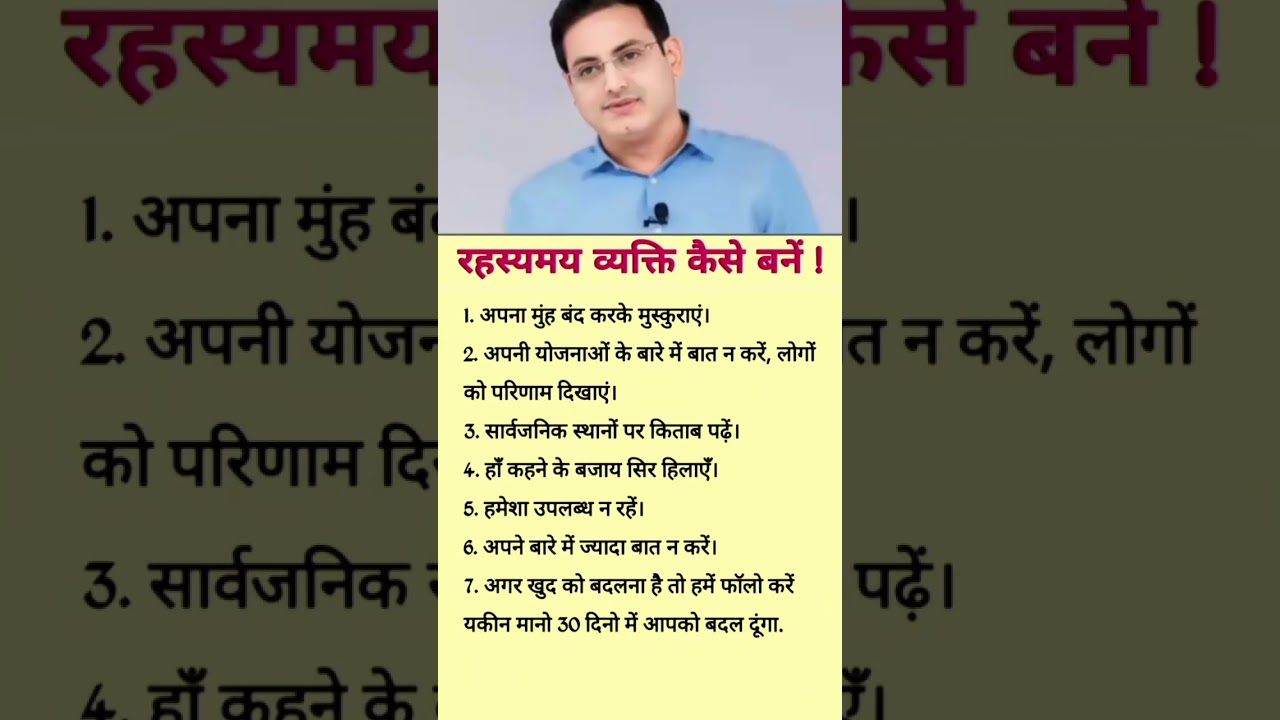 रहसमय व्यक्ति कैसे बने ! #motivation #success #motivationalspeech 1 रहसमय व्यक्ति कैसे बने ! #motivation #success #motivationalspeech