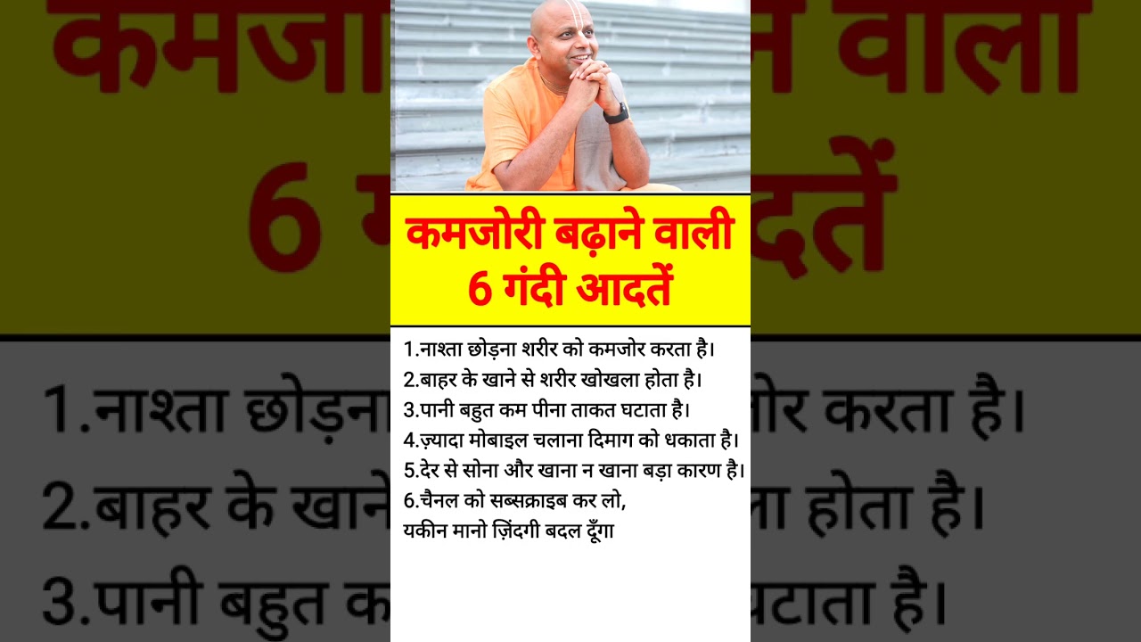 Gaur Gopal Das Motivation #motivation#hardworkworks #hardwork#gaurgopaldasquotes