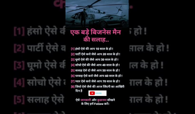 एक बड़े बिजनेस मैन की सलाह...।!!#ytshort#motivation#finance#business#businessidea#succes