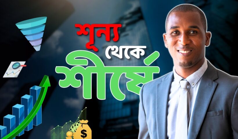 আপনার ছোট বিজনেসকে বড় করুন এই পাঁচটি ধাপে - Grow Your Small Business in These Five Steps