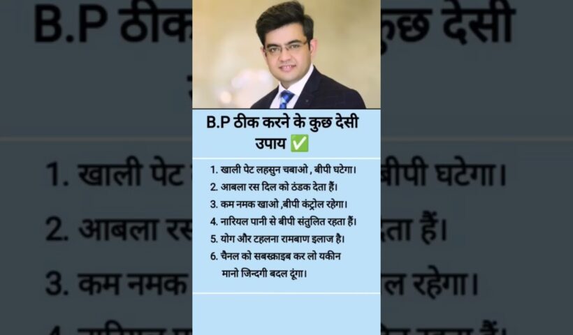 B.P ठीक करने की कुछ देसी उपाय #motivation #motivationspeech #dr #motivational #inspirationalspeech
