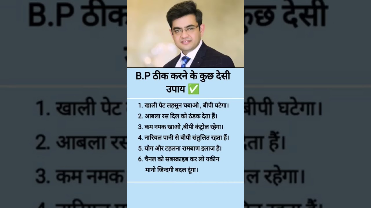 B.P ठीक करने की कुछ देसी उपाय #motivation #motivationspeech #dr #motivational #inspirationalspeech