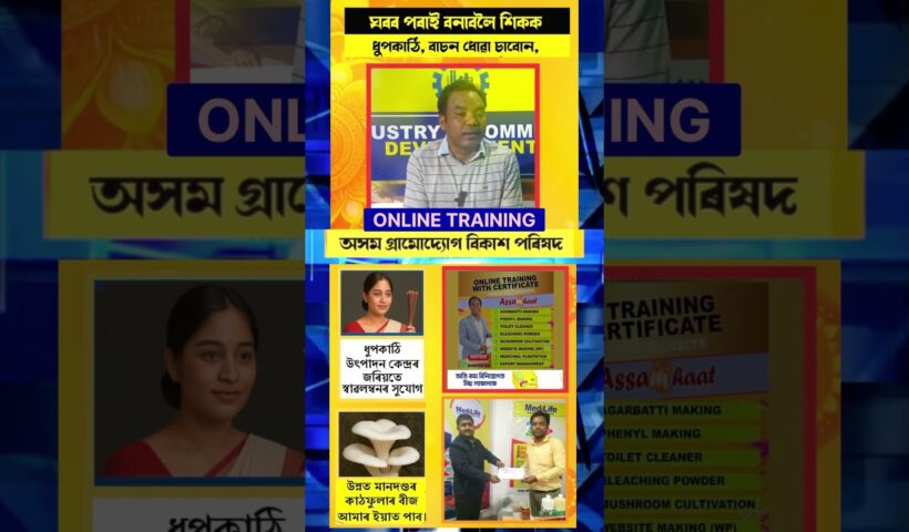 ONLINE AGARBATTI MAKING TRAINING