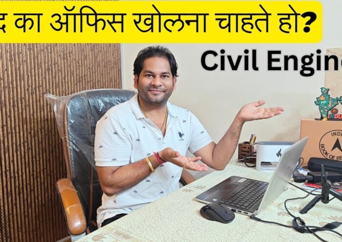How to open Design Office for Civil Engineer? Step -1 खुद का ऑफिस खोलने का तरीका |