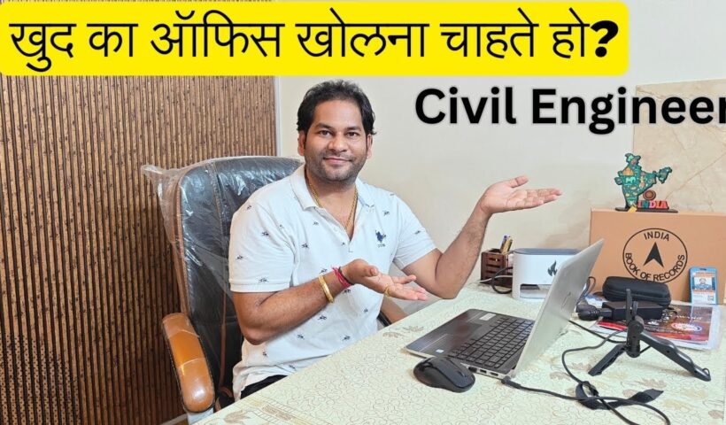 How to open Design Office for Civil Engineer? Step -1 खुद का ऑफिस खोलने का तरीका |