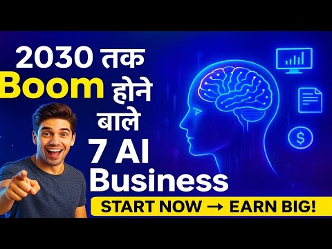 2030 तक Boom होने वाली 7 AI Business | AI Business Ideas | ai से पैसा कैसे कमाएं | EarnJo Max