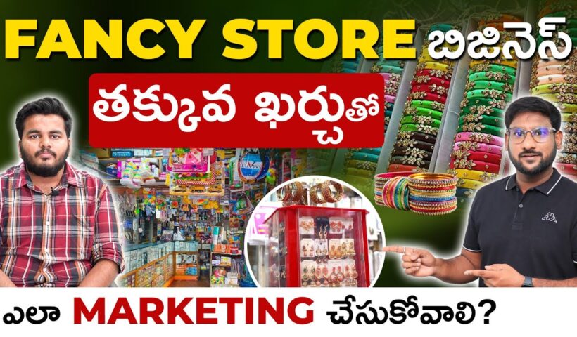 Fancy Store Business in Telugu | starting fancy store Business? Know These Key Tips