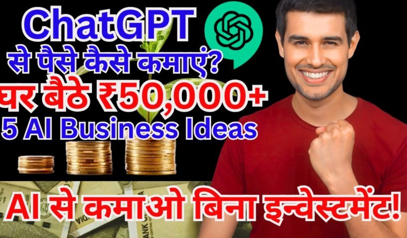 ChatGPT से पैसे कैसे कमाएं? 💰 | 5 Best AI Business Ideas | घर बैठे ₹50,000+ हर महीने! 🚀