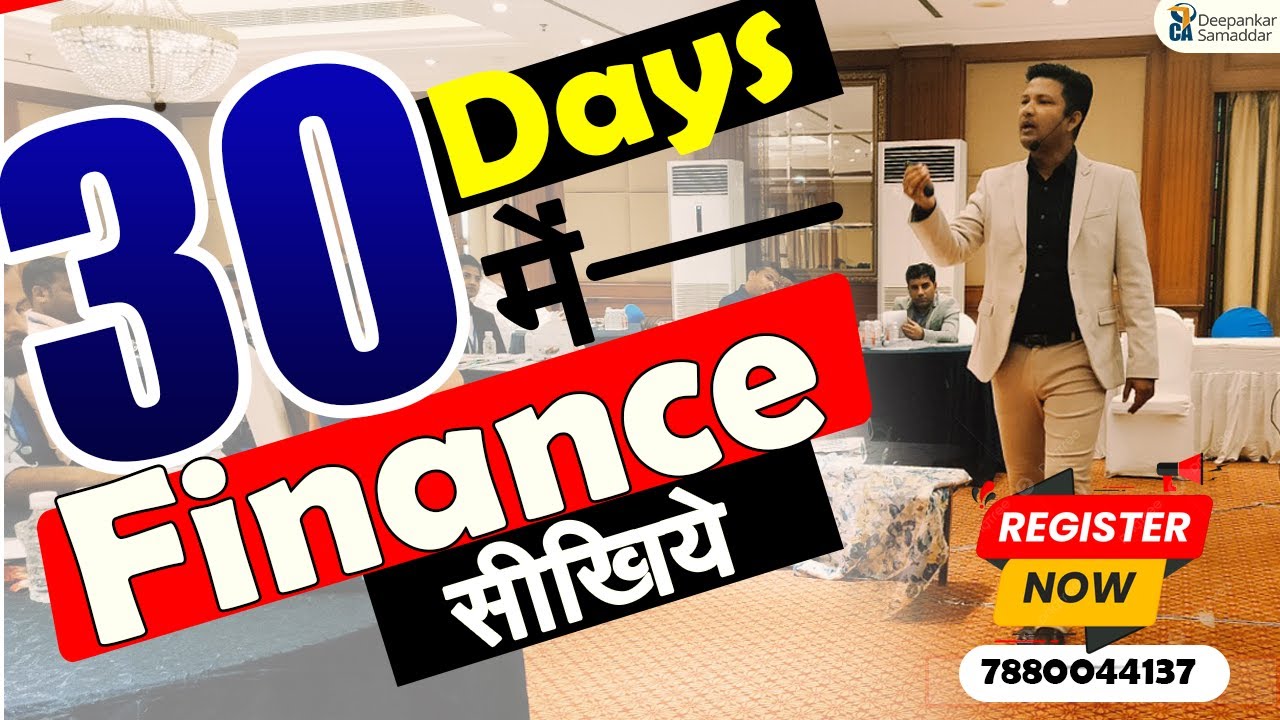 30 Days में Finance Business || Online Training || Nidhi Business || Microfinance || DSA || Sahukari 1 30 Days में Finance Business || Online Training || Nidhi Business || Microfinance || DSA || Sahukari