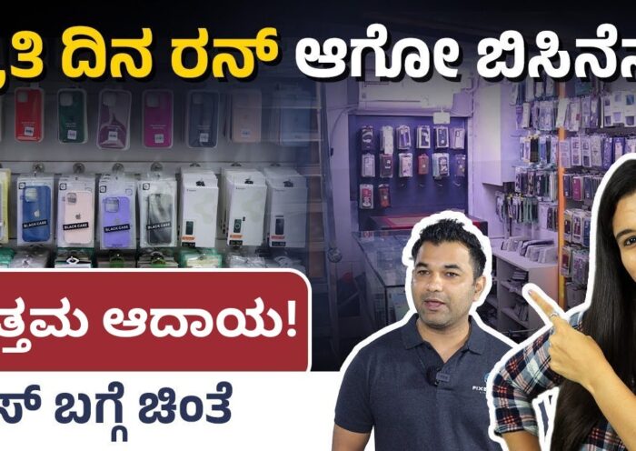 How To Start Mobile Repairing Business? Mobile Repair Shop Business | Business ideas In Kannada 2025