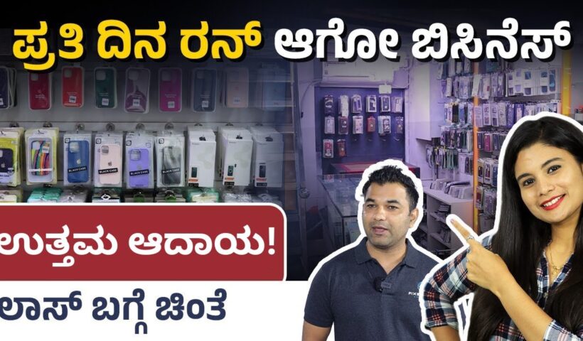 How To Start Mobile Repairing Business? Mobile Repair Shop Business | Business ideas In Kannada 2025