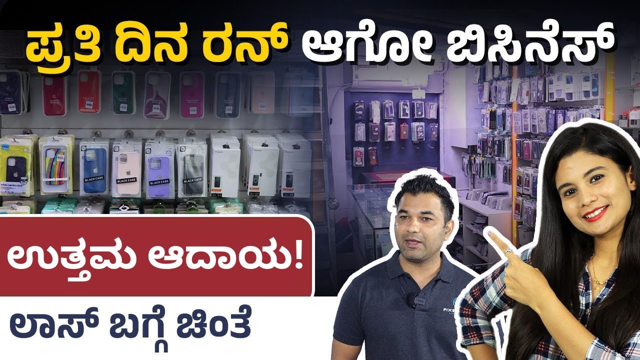 How To Start Mobile Repairing Business? Mobile Repair Shop Business | Business ideas In Kannada 2025