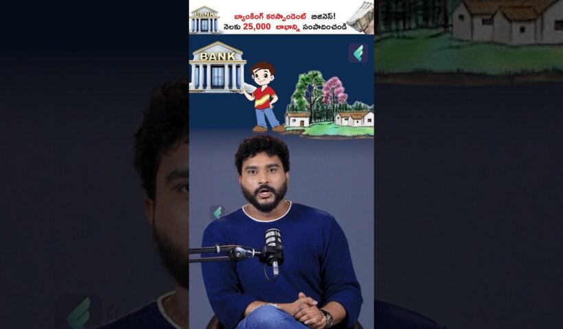 Banking Correspondent బిజినెస్ తో నెలకి 25,000 లాభం! 🚀💰#shorts #bankingcorrespondent #businessideas