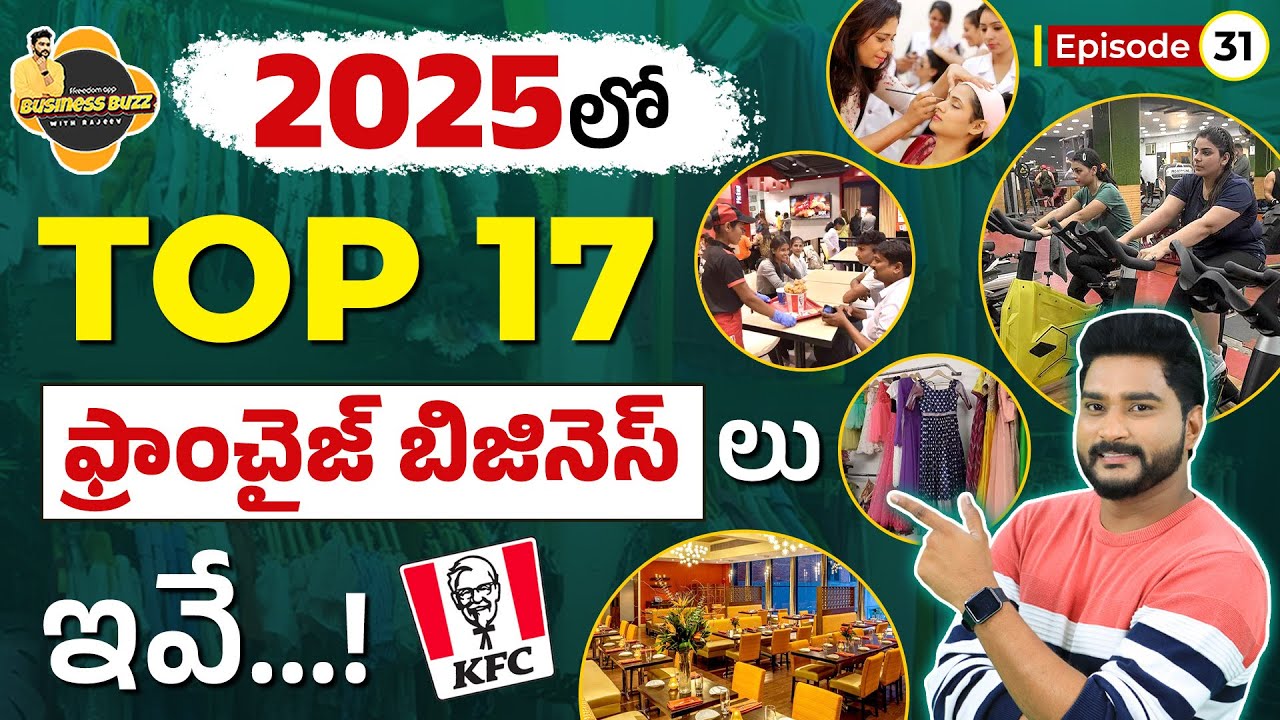 Franchise Business Ideas in Telugu | Food, Tea, Mobile, Health & More | Rajeev Pasupuleti 1 Franchise Business Ideas in Telugu | Food, Tea, Mobile, Health & More | Rajeev Pasupuleti