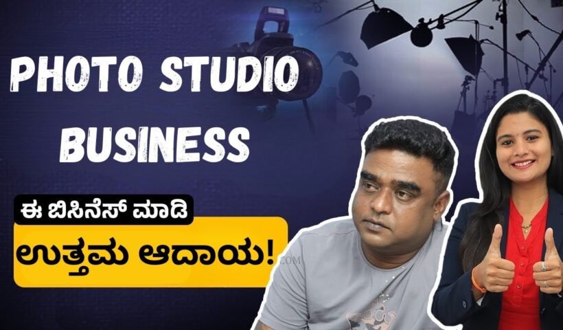 How to Start a Profitable Photo Studio Business in Kannada | High Demand Business Ideas 2025