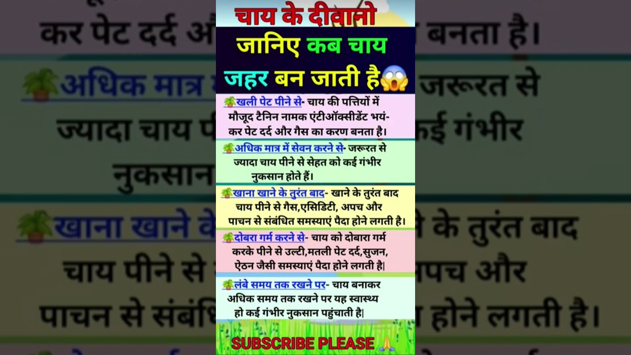 चाय के दीवानोजानिए कब चाय जहर बन जाती है😱#shortvideo #viralvideo #motivation #ytstudioesq