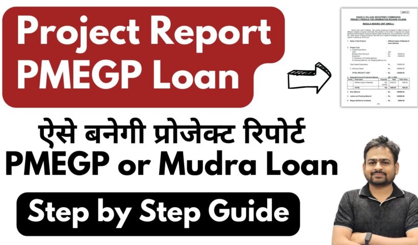 Project Report for PMEGP Loan | PMEGP Project Report Kaise Banaye | PMEGP Loan Project Report Format