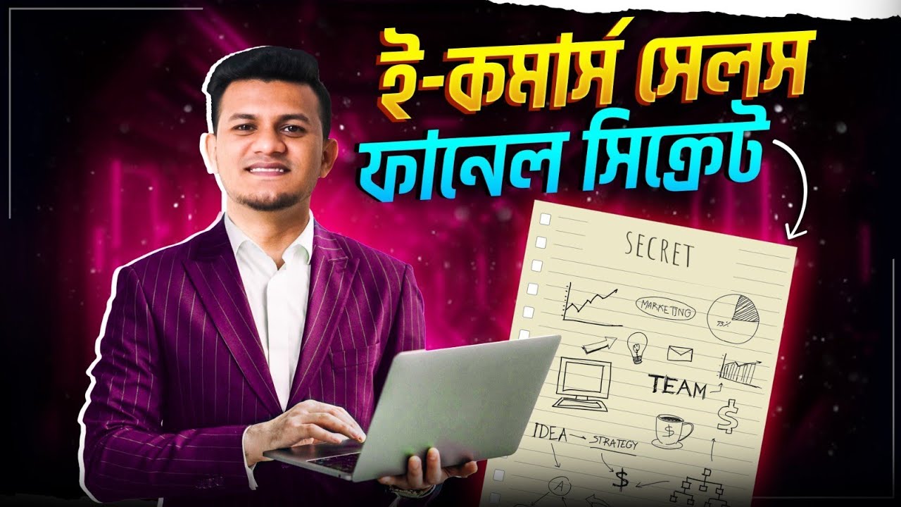 যে মার্কেটিংয়ে সেল বৃদ্ধি পায় | E-commerce Business Sales Funnel Secret | ই-কমার্স মার্কেটিং ফানেল