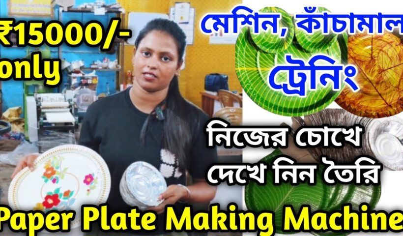 Paper Plate Making Machine  | Fully Automatic Paper Plate Making Machine | Paper Plate Manufacturer