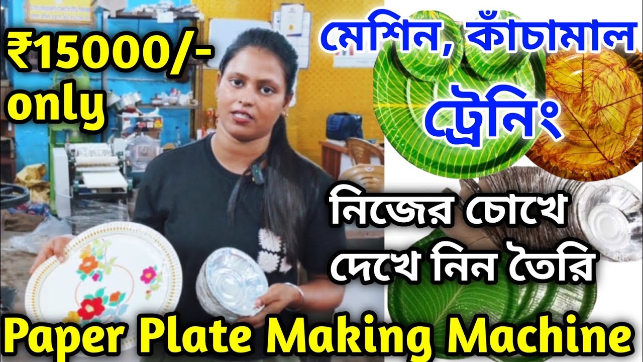 Paper Plate Making Machine  | Fully Automatic Paper Plate Making Machine | Paper Plate Manufacturer