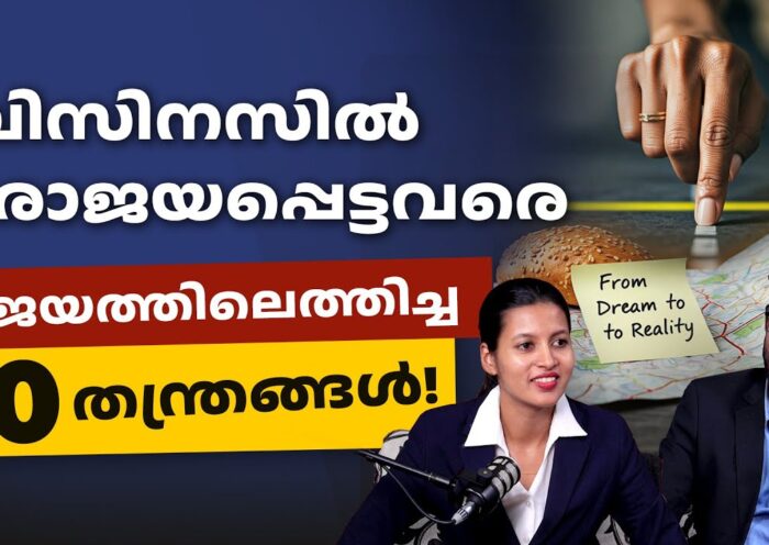 നിങ്ങളുടെ Business Idea എങ്ങനെ ലാഭമാക്കി മാറ്റാം! 10 വഴികൾ ഇതാ!! | Top Business Ideas in 2025 31 നിങ്ങളുടെ Business Idea എങ്ങനെ ലാഭമാക്കി മാറ്റാം! 10 വഴികൾ ഇതാ!! | Top Business Ideas in 2025