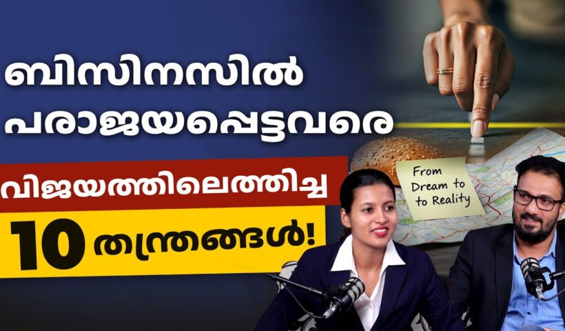 നിങ്ങളുടെ Business Idea എങ്ങനെ ലാഭമാക്കി മാറ്റാം! 10 വഴികൾ ഇതാ!! | Top Business Ideas in 2025