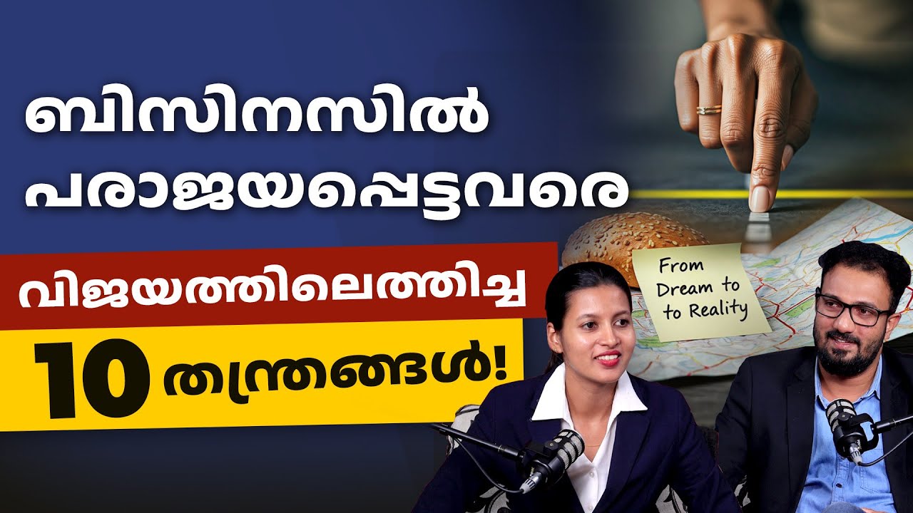 നിങ്ങളുടെ Business Idea എങ്ങനെ ലാഭമാക്കി മാറ്റാം! 10 വഴികൾ ഇതാ!! | Top Business Ideas in 2025