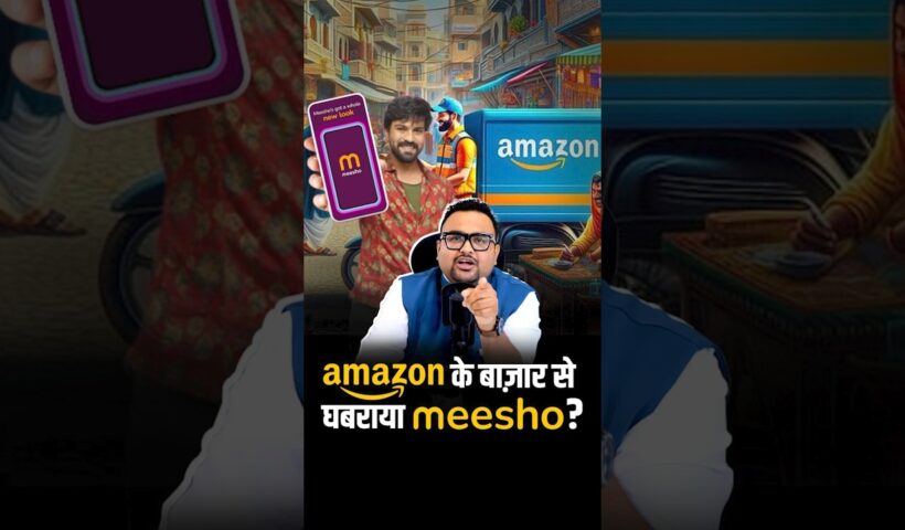 Amazon के बाज़ार से घबराया Meesho ? | #amazon #meesho #rahulmalodia