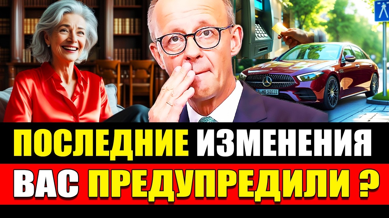 ‼️ИЗМЕНЕНИЯ В ГЕРМАНИИ: Кого ждет рост пенсий, новые правила получения прав и ошибки в завещании 1 ‼️ИЗМЕНЕНИЯ В ГЕРМАНИИ: Кого ждет рост пенсий, новые правила получения прав и ошибки в завещании
