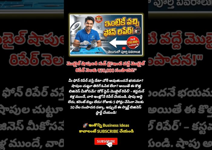 😲ఇంటికే వచ్చిన ఫోన్ రిపేర్ సర్విస్ నెలకు ₹50000+ సంపాదన #phonebusiness#earnathome#trend