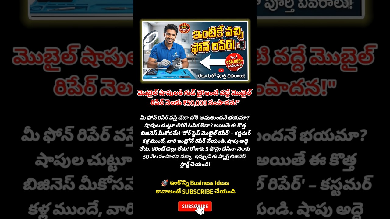 😲ఇంటికే వచ్చిన ఫోన్ రిపేర్ సర్విస్ నెలకు ₹50000+ సంపాదన #phonebusiness#earnathome#trend