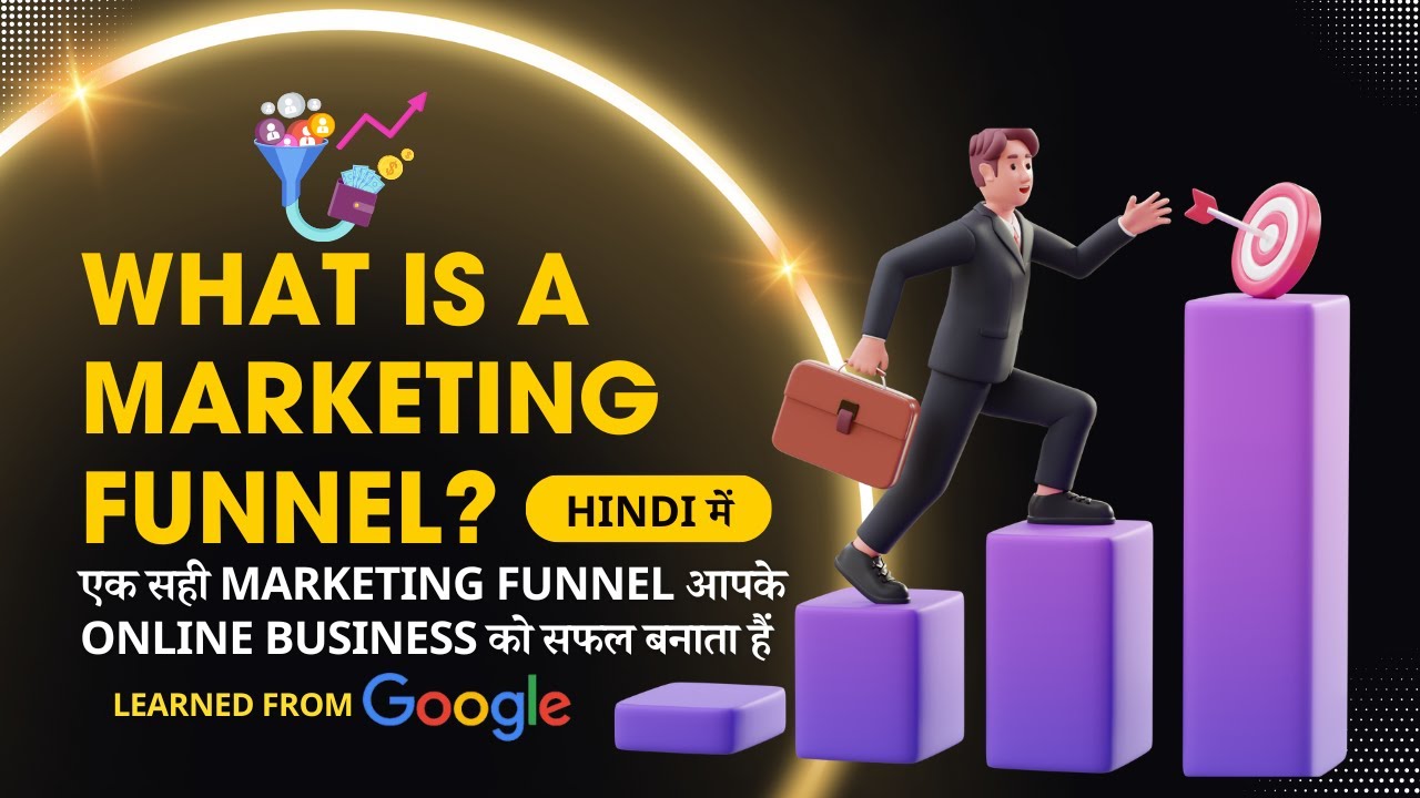 What is a Marketing Funnel? | एक सही Marketing Funnel आपके Online Business को सफल बनाता हैं | Hindi