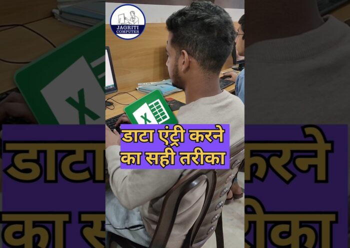 💯Excel मे डाटा एंट्री करने का तरीका #excel #shortfeed #computer #shorts #exceltutorial