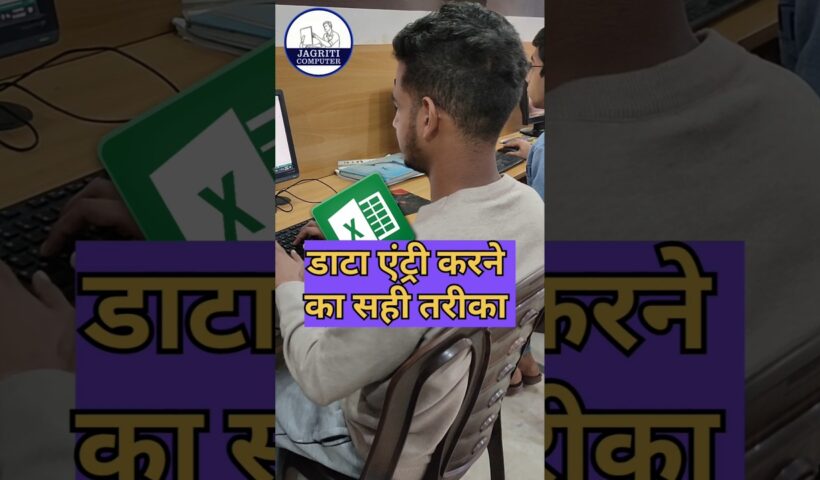💯Excel मे डाटा एंट्री करने का तरीका #excel #shortfeed #computer #shorts #exceltutorial