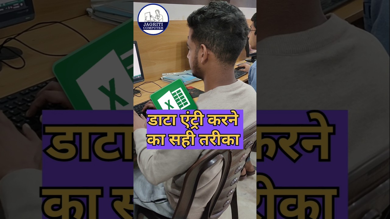 💯Excel मे डाटा एंट्री करने का तरीका #excel #shortfeed #computer #shorts #exceltutorial