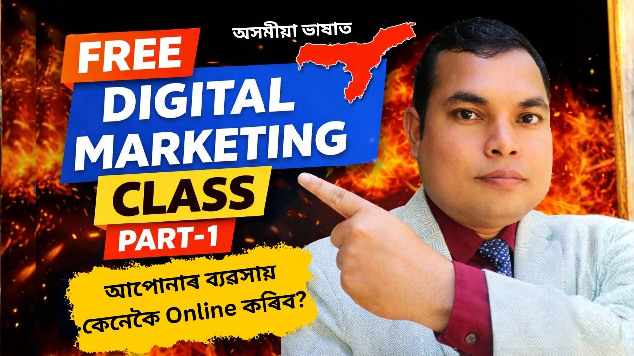 How to Grow Business Online in Assam | Digital Marketing Training Assamese Part 1 1 How to Grow Business Online in Assam | Digital Marketing Training Assamese Part 1