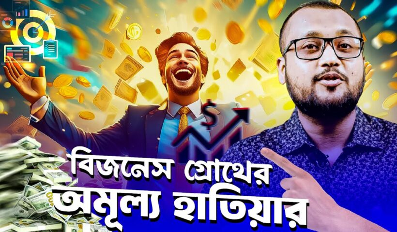 সেলস ফানেল হতে পারে আপনার বিজনেস গ্রোথের অমূল্য হাতিয়ার | Sales Funnel Secret | DigiMark Creative