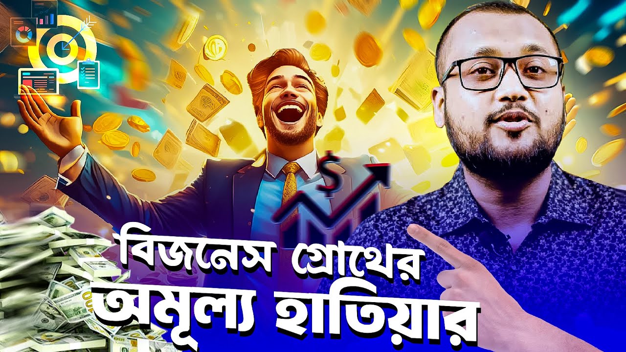 সেলস ফানেল হতে পারে আপনার বিজনেস গ্রোথের অমূল্য হাতিয়ার | Sales Funnel Secret | DigiMark Creative
